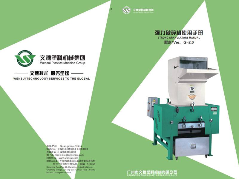 G-2.0强力破碎机(9.29) 片型 平型  爪型