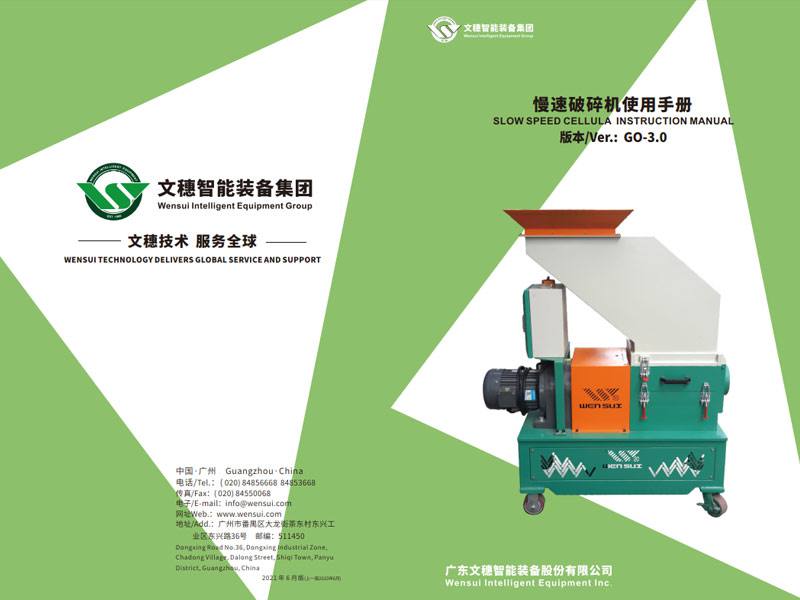 GO慢速破碎机-字体-2023-3-18增加新款机型