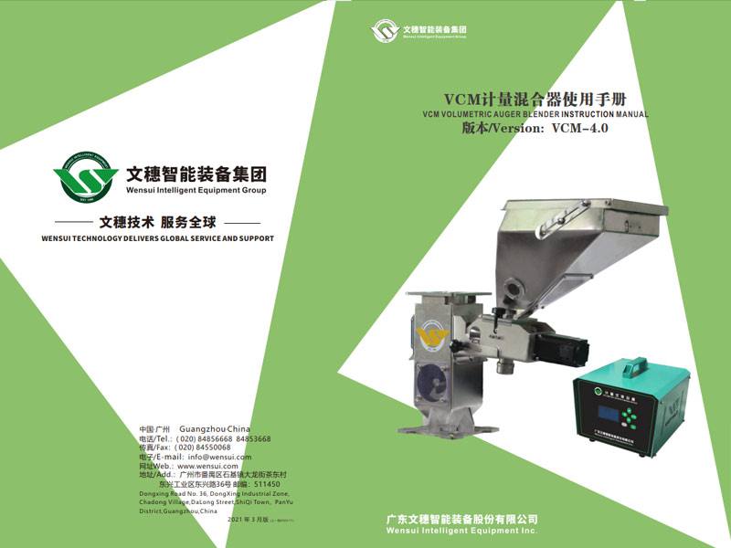 VCM螺杆式计量混合器-字体-23-3-9（最新更新V3款）