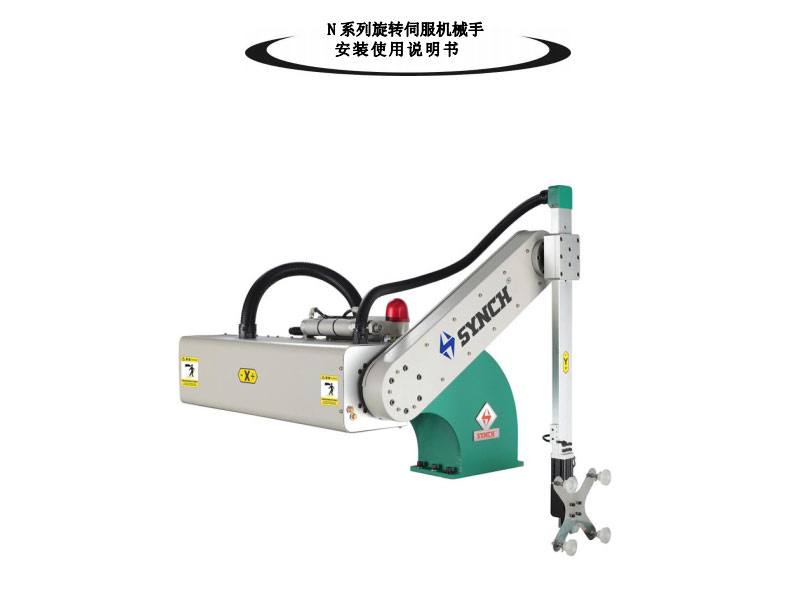 N系列旋转伺服ROBOT说明书cn-1.1