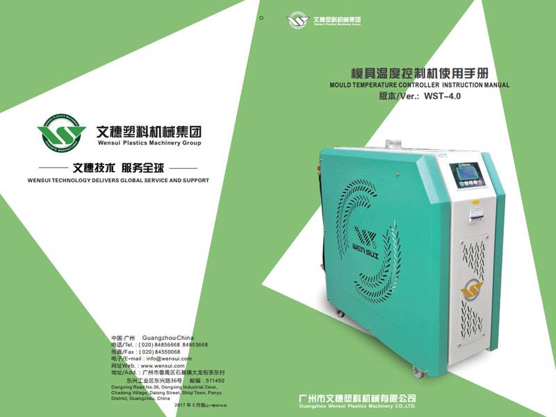 中英-模温机2017-6-14