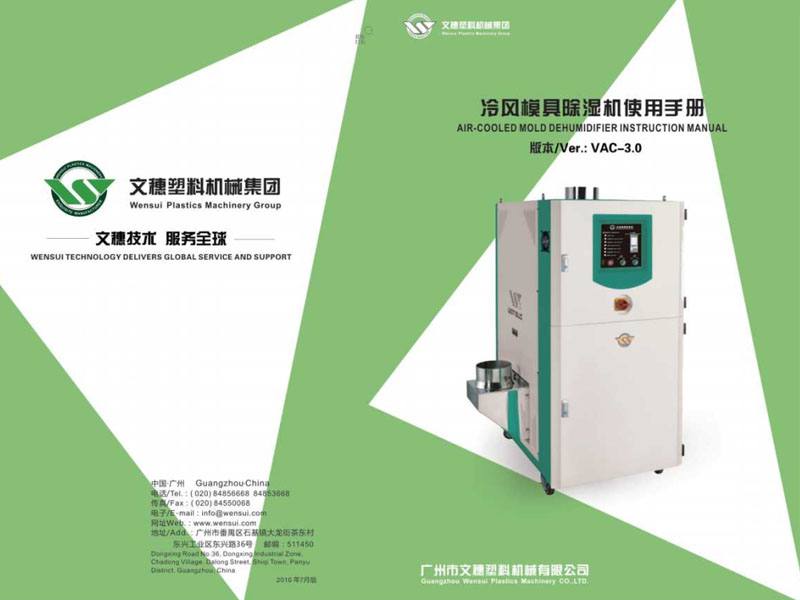 VAC1000冷风模具除湿机-位图