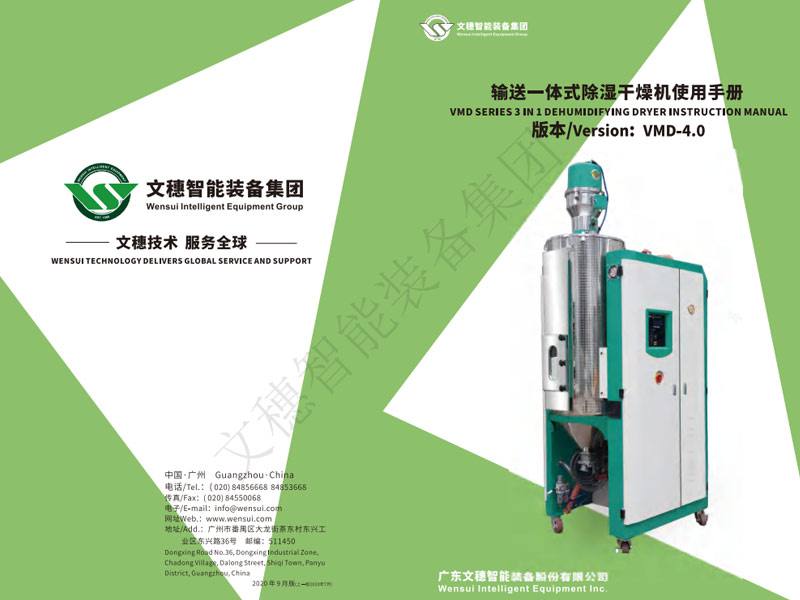 VMD-l输送一体式除湿干燥机-字体-2020-9-3-位图