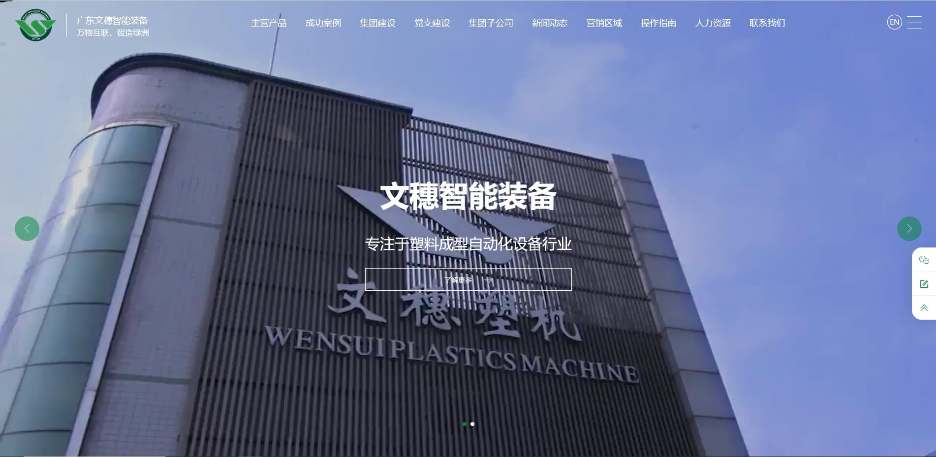 广东UED官网智能装备股份有限公司